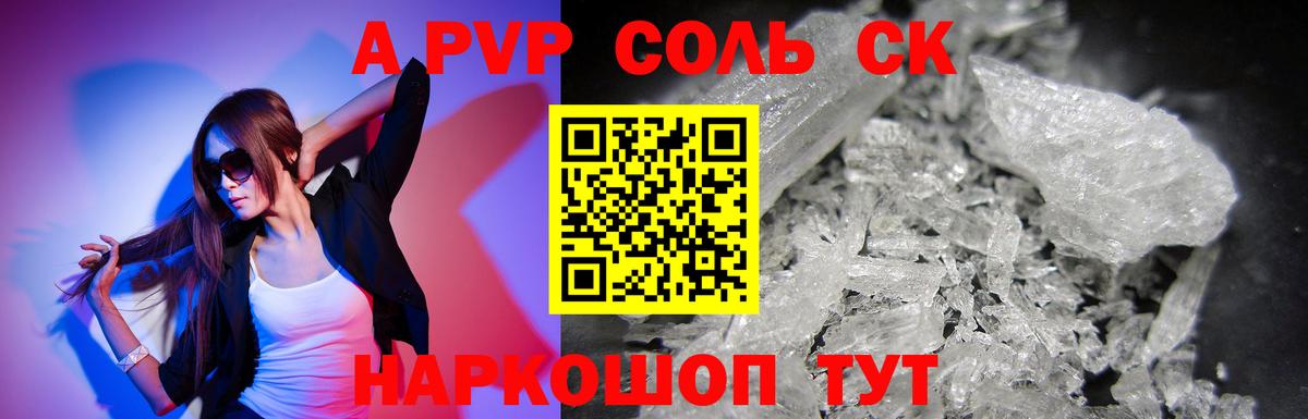 Alpha PVP Crystall Сызрань