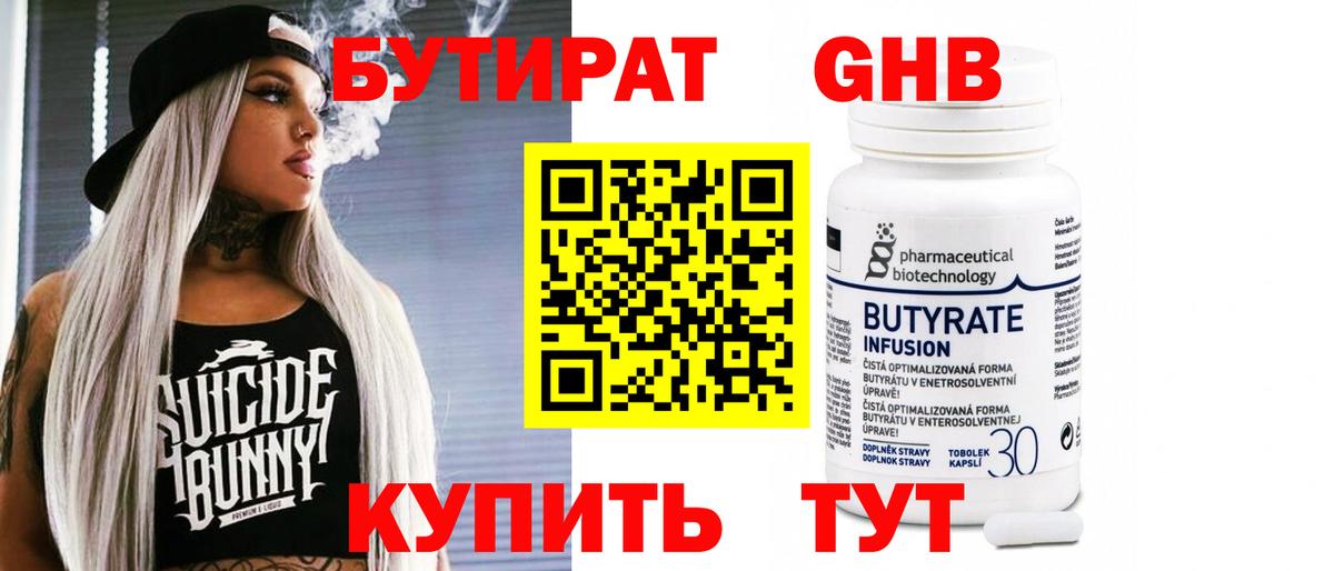 БУТИРАТ бутандиол Сызрань