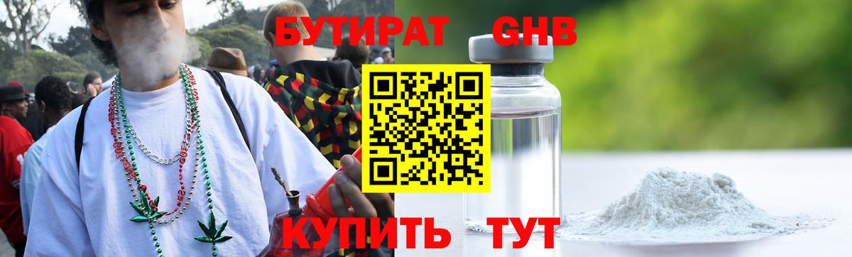 Бутират бутандиол  Бутират  Сызрань  Вход с VPN 