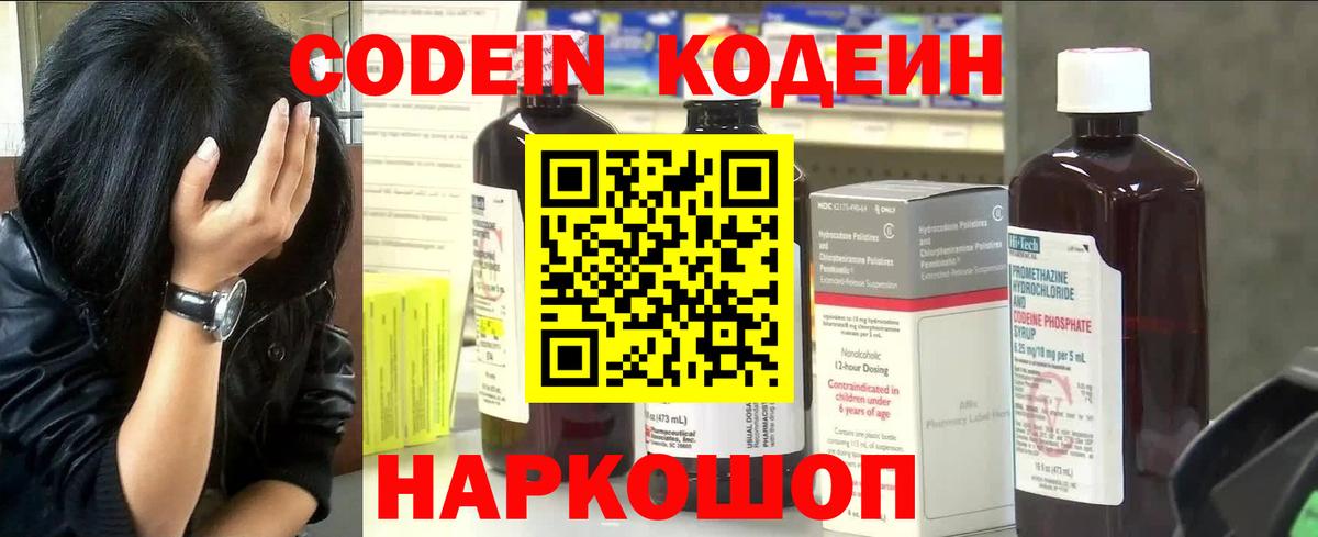 Сызрань  Codein напиток Lean (лин)  Вход с VPN  Кодеиновый сироп Lean Purple Drank 