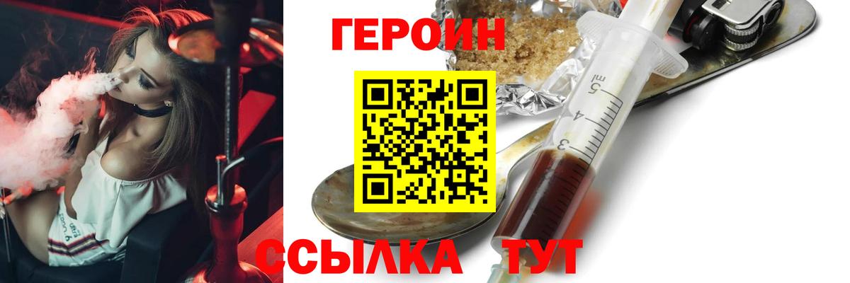 ГЕРОИН Heroin Сызрань