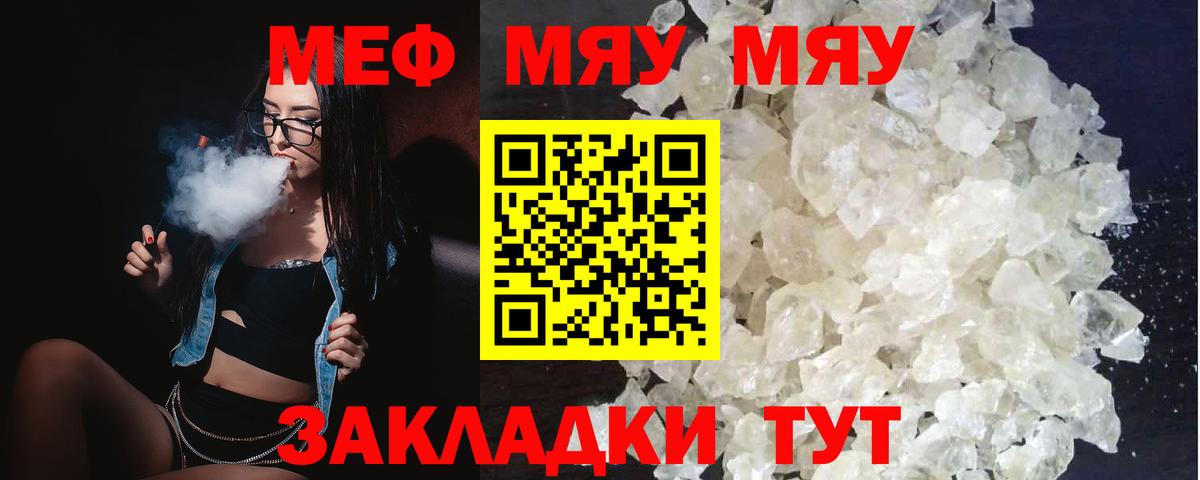 Меф мяу мяу мука Сызрань