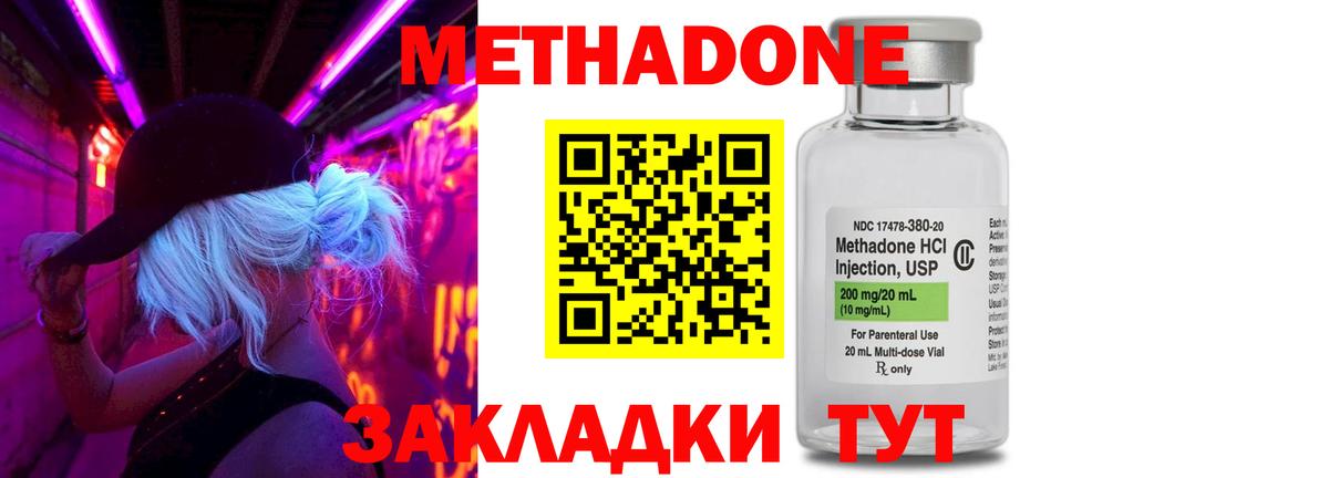 Метадон VHQ Сызрань